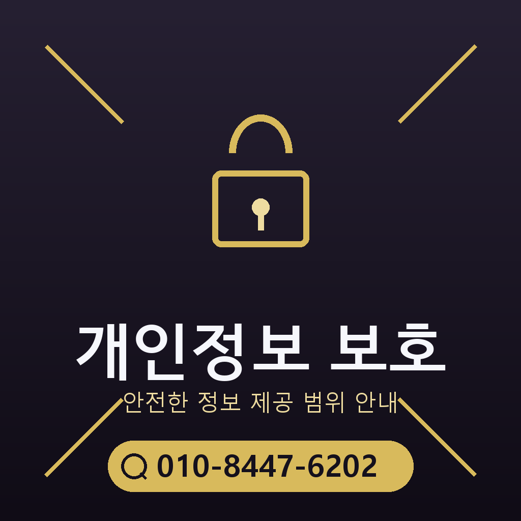 개인정보 요구 범위 점검